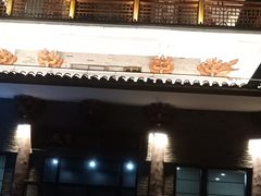-金板闸水岸园林餐厅(大运河板闸遗址公园店)