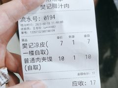 -樊记腊汁肉(竹笆市总店)