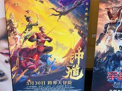 -华谊兄弟影院(IMAX洋桥店)