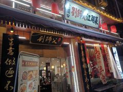 -刘师父老汉口江湖菜(蔡锷路店)