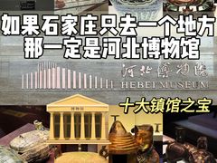 -河北博物院