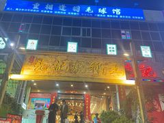 -先记烧鹅王·本地粤菜(福永店)