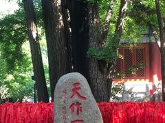 -红螺寺