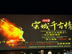 -杭州宋城