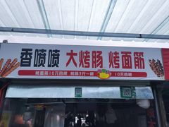 -大学城夜市