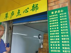 -草庐酒家