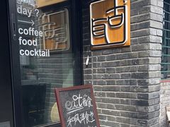 -古耳咖啡(北锣店)