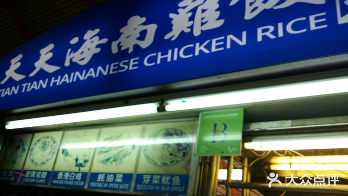 天天海南鸡饭图片