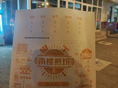 -南楼煎饼(南楼总店)