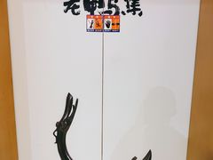 -老鸭集(金沙龙湖天街店)
