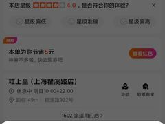 -粒上皇(上海瞿溪路店)