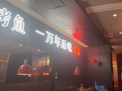 -探鱼·鲜青椒爽麻烤鱼(苏宁广场店)
