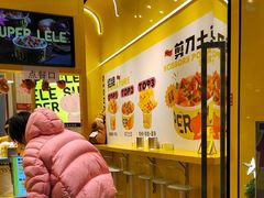 -乐乐姐超级土豆(荟聚店)