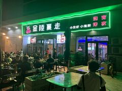 -金陵暴走小龙虾·迷踪蟹(凯德MALL店)