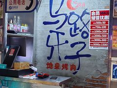 -马路牙子烧烤音乐酒馆(望京店)
