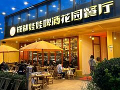 -成都娃娃花园餐厅 (南艺旗舰店)