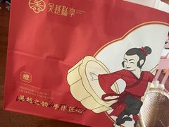-吴越糕享(常熟万达店)