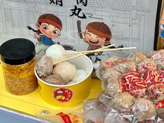 -阿娟牛肉丸·手打牛肉丸·现做现卖