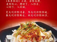 凉皮-西北四少(阳光威尼斯店)