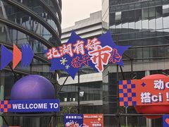 -长春北湖公园