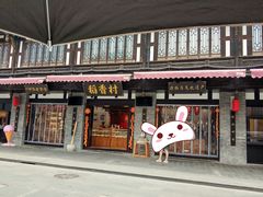 门面-稻香村(文殊院旗舰店)