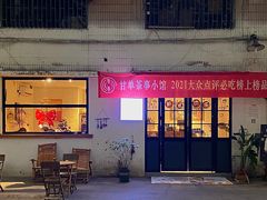 门面-甘单茶事小馆(洋河店)