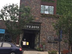-炉鱼(云澜湾店)