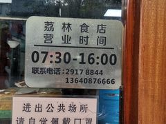 -荔林食店(西华路店)
