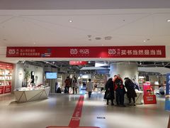 -当当书店(国泰广场店)