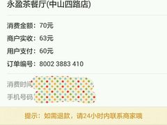 -永盈茶餐厅(中山四路店)