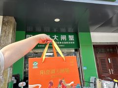 -阳澄湖大闸蟹·琼灵阁牌品牌连锁(吴中总店)