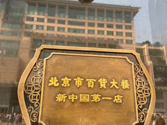 -王府井步行街