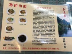 -红鼻子桂林米粉(金唐新光界店)