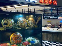 -蜀天上精专麻辣香锅(文定路店)