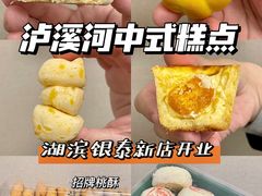 -泸溪河桃酥(湖滨银泰in77店)