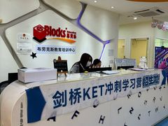 -布劳克教育·易贝乐英语(罗湖太宁店)