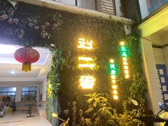 -迟慢厨房·土菜(后宰门店)