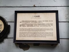-张乐平故居