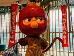 -丙申臺火锅