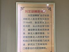 -刘定胡辣面(二道街中古楼商厦店)