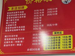 -何永光123鲜牛肉馆(1号店)