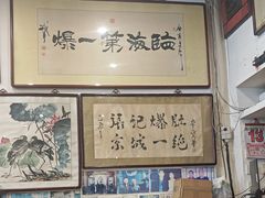 -东兴顺爆肚张