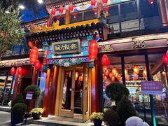 -胡大饭馆 24h(簋街总店)