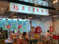-文三里屯面馆(三里屯店)