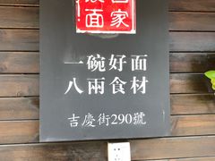 -陈八两面家(华孚写字楼店)