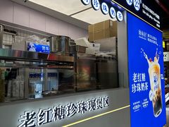 -煲珠公·老红糖珍珠奶茶(长宁龙之梦店)