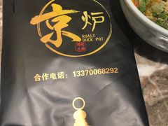 -三人行骨头王火锅(长寿店)