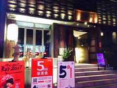 门面-一豚轩·烧鸟·豚骨拉面(五四路店)