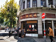 门面-长人馄饨铺(解放街店)