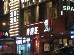 门面-肯德基(丰北路店)